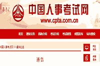 中国人事考试网:部分地域一级消防考试成绩有效期延伸一年 中国人事考试网:部分地域一级消防考试成绩有效期延伸一年