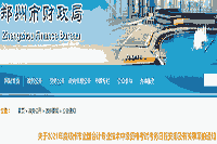 2021年河南郑州市中级会计职称互联网线上报名时间3月17日至3月30日