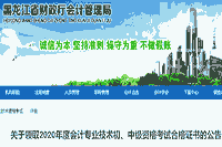 2020年黑龙江省中级会计合格证书领取时间为2021年4月1日至4月20日