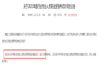 2021上半年初级银行从业资格考试时间为6月5日、6日