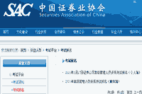 中国证券业协会2021年证券考试报名考试报名入口官网怎样没有了?是否是要准备 中国证券业协会2021年证券考试报名考试报名入口官网怎样没有了?是否是要准备