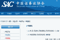 中国证券业协会2021年证券考试报名考试报名入口官网怎样没有了?是否是要准备