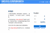 2021年北京咨询工程师考试报名3月11日截止