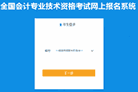 2021年中级会计职称考试报名系统对PC端浏览器的要求?