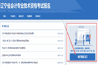 2021年浙江中级会计怎样确认互联网线上报名完成?