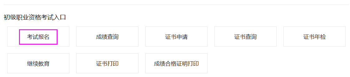 2021年山西初级银行职业资格上半年报名时间预估3月中下旬启动 2021年山西初级银行职业资格上半年报名时间预估3月中下旬启动