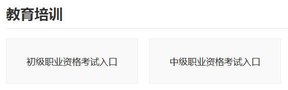 2021上半年初级银行从业资格证报名在哪一个网站