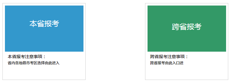 2021年上半年初级银行从业资格考试可以跨区报名吗? 2021年上半年初级银行从业资格考试可以跨区报名吗?