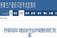 2021年兵团中级会计考试报名相关工作的通告(3月17日-3月30日)
