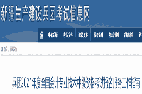 2021年兵团中级会计职称考试报名服务工作指南