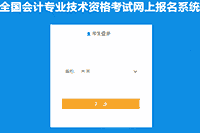 2021年兵团中级会计考试报名入口官网已开通