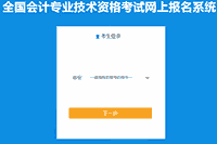 2021年新疆中级会计考试考试报名入口官网已开通