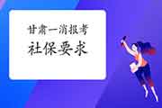 2021年一级消防工程师考试报考工作年限与工作经验有什么差别? 2021年一级消防工程师考试报考工作年限与工作经验有什么差别?
