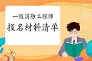 2021年海南一级消防工程师考试报名有社保要求吗? 2021年海南一级消防工程师考试报名有社保要求吗?