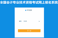 2021年贵州黔西北州中级会计职称考试报名工作的增补通告