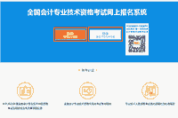2021年河南省中级会计职称考试报名参考指引(报名流程)