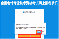 2021年河南省中级会计职称考试报名参考指引(报名流程)