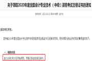 2020年山西朔州市初级会计职称考试证书领取时间为2021年3月8日至12日