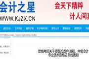 2020年山西晋城市初级会计职称证书领取时间为2021年3月11日-19日