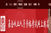 2021年3月基金考试怎样查询已报考科目? 2021年3月基金考试怎样查询已报考科目?