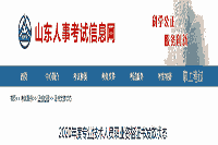 2020年山东环境影响评价工程师合格证书领取通知