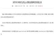 2021年初级银行6月份考试报名时间预测：3月中下旬启动报名，5月上旬完成