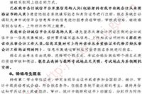 2021年天津市中级会计职称考试报名考生学员须知