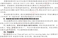 2021年天津市中级会计职称考试报名考生学员须知