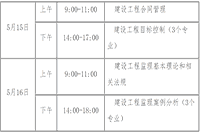 2021年贵州注册监理工程师考试时间为5月15日-5月16日