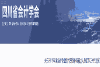 2019年度四川省初级会计职称第2、三批次补审通过人员证书领取通告(2021年3月