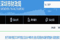 2020年深圳市中级会计考试延考增报考试科目的通告