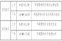 2021年贵州环境影响评价工程师考试报名通知