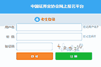 2021年4月证券业从业人员资格考试报名特殊提醒 2021年4月证券业从业人员资格考试报名特殊提醒