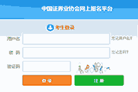 台湾同胞报考2021年4月证券业从业人员资格考试注重事项