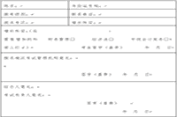 2020年新疆中级会计资格考试科目补充申请表 免费下载