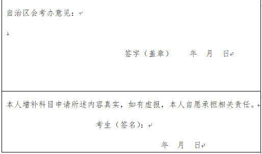 2020年新疆中级会计资格考试科目补充申请表 免费下载