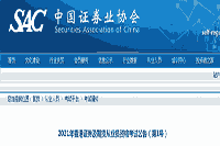 中国证券业协会官宣:2021年香港证券及期货从业员资格考试通告(第1号) 中国证券业协会官宣:2021年香港证券及期货从业员资格考试通告(第1号)