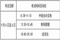 部分参加考试报名的考生学员，2021年湖南中级会计职称考试报名本月31日停止，