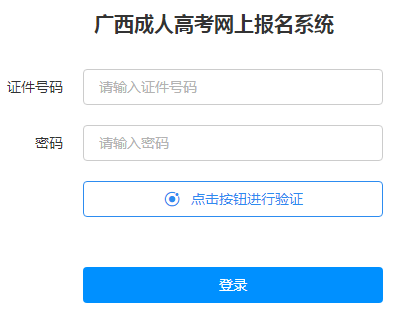 广西招生考试院：2020年广西成人高考考试准考证打印入口