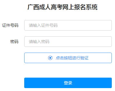 2020年广西宾客成人高考考试准考证打印入口