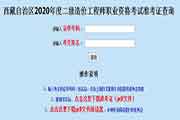2020年度西藏二级造价师考试准考证打印入口开通！