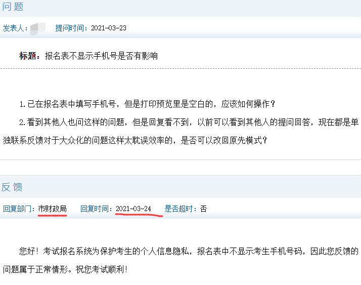 2021年天津中级会计报名表不表现手机号是不是有影响?