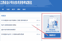 2021年江西宜春市中级会计职称考试考试报名入口官网3月26日17:00封闭 请抓紧时