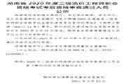 2020湖南郴州二级造价工程师考试（交通运输专业）考后资格检查通过人员公示
