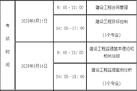 2021年黑龙江注册监理工程师考试时间为5月15日-5月16日