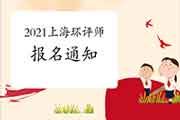 2021年安徽环境影响评价工程师考试收费标准