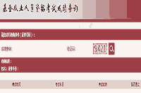 2021年3月基金从业资格考试考试成绩查询入口:中国证券投资基金业协会 2021年3月基金从业资格考试考试成绩查询入口:中国证券投资基金业协会