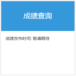 2021年3月基金从业资格考试考试成绩查询：考试完成后7个工作日