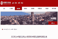 中国银行业协会官宣:2021年上半年初级银行职业资格考试报名通告 中国银行业协会官宣:2021年上半年初级银行职业资格考试报名通告
