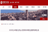 中国银行业协会官宣：2021年上半年初级银行职业资格考试报名通告